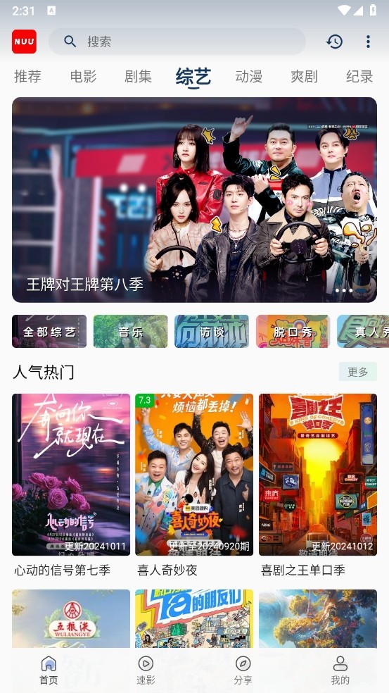 NUU影视手机版 截图2