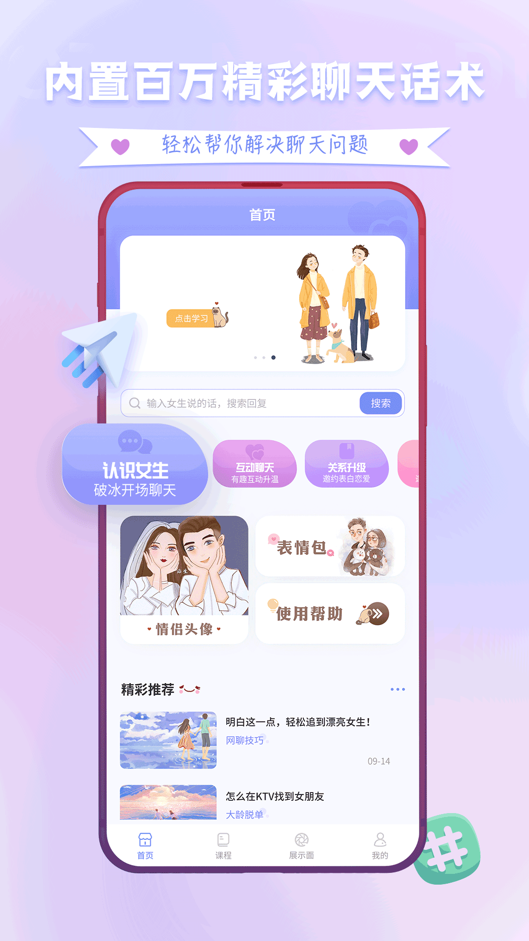 聊天神器话术app 截图1