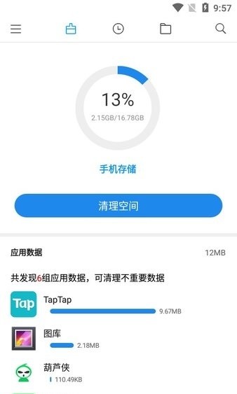 小米文件管理器最新版 v1 截图3