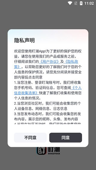 盯潮安卓版 截图20