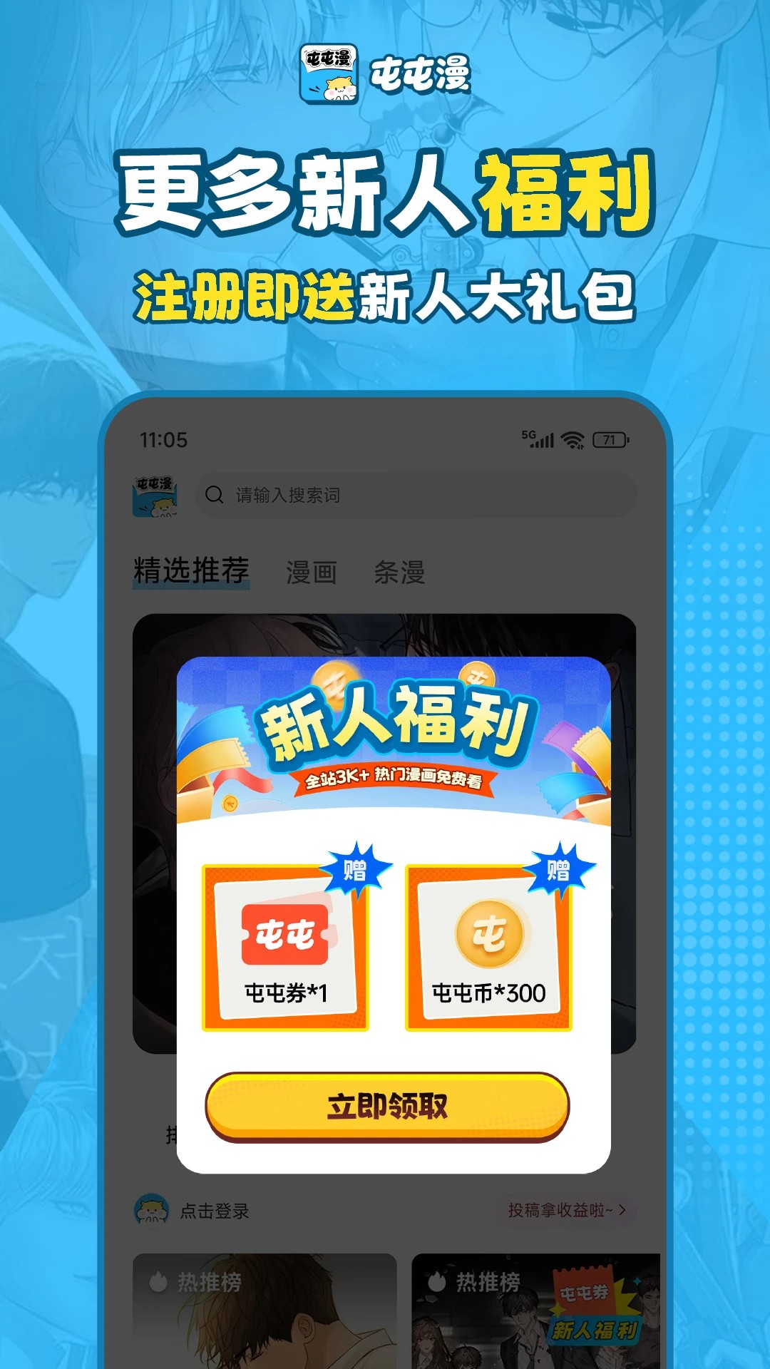 屯屯漫最新版 截图1