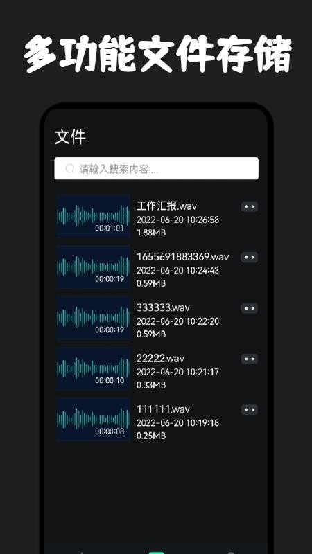 录音器专家最新版 v1.3 截图2