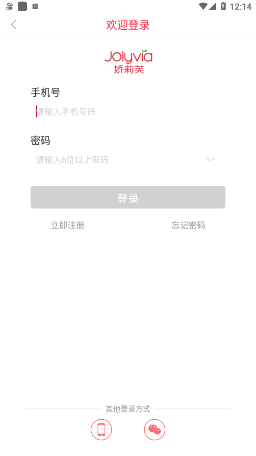 惠州娇莉芙app 2.12.0 截图2