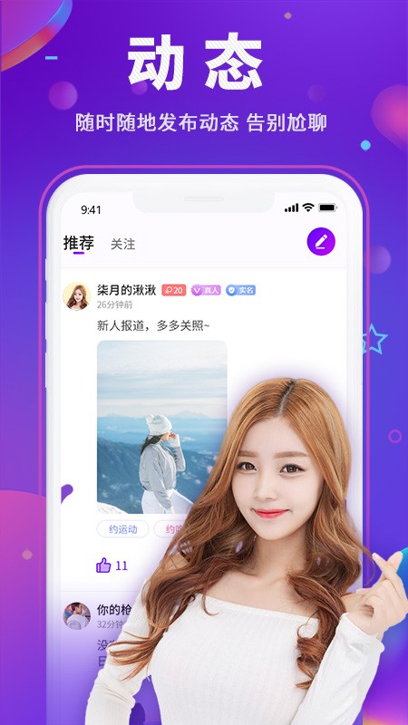Y聊交友 截图1