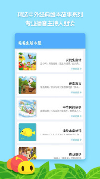 毛毛虫绘本屋 截图4