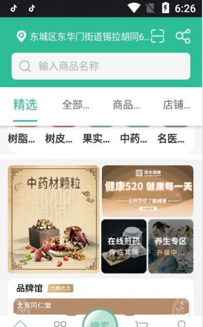 国本大健康app 截图1