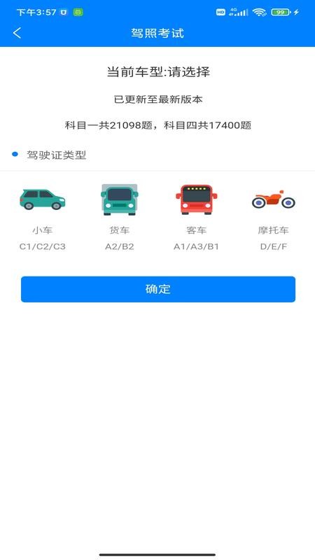 瑞书驾考app 截图2