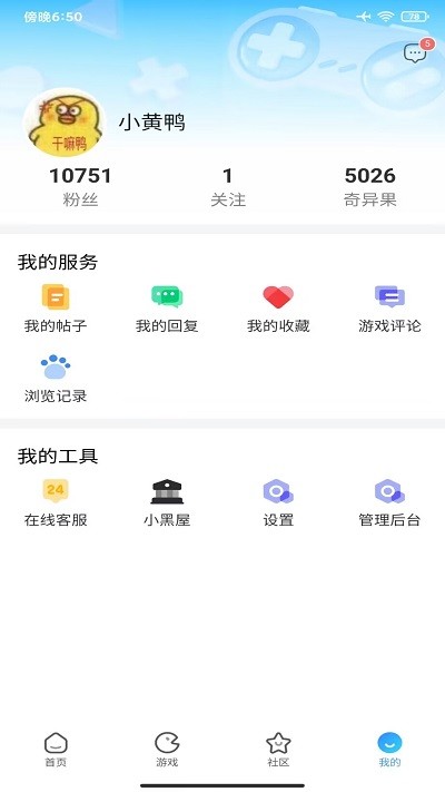 奇异社区论坛app 截图1