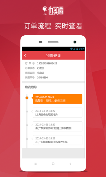 也买酒 截图1