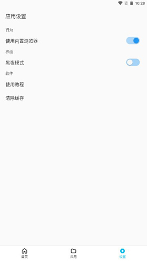 蓝白搜索app 截图1