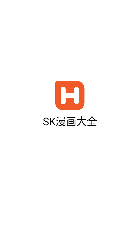 sk漫画官方版 截图3