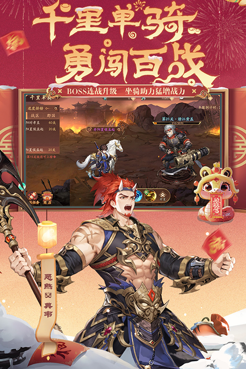 少年三国志2无限充值版 截图4