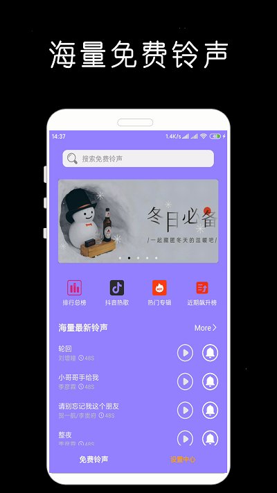 免费铃声库 截图2