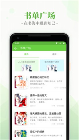 言情小说吧app 截图1