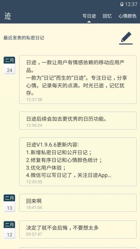 日迹app v1.9.9.1 截图3