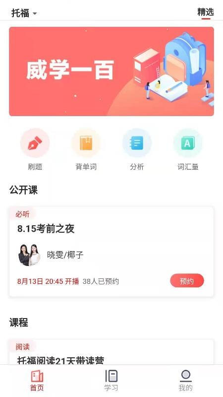 威学一百网校app v1.3.0 截图2