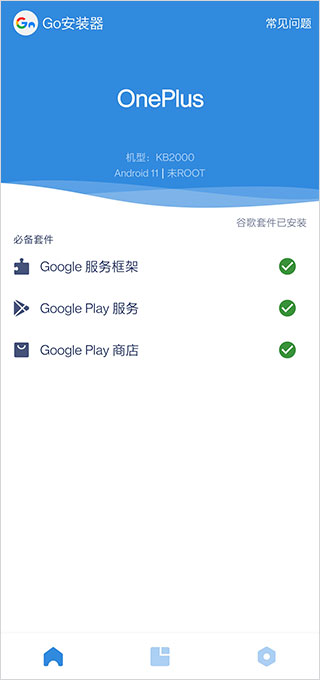 谷歌三件套一键安装包下载 v4.8.7 2