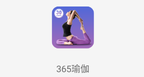 365瑜伽软件 3.06.0807 1