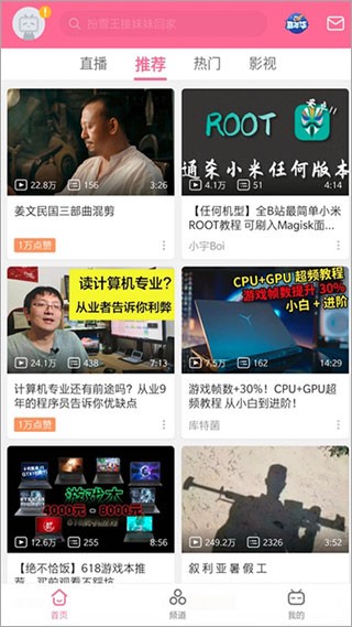 哔哩哔哩漫游 截图4