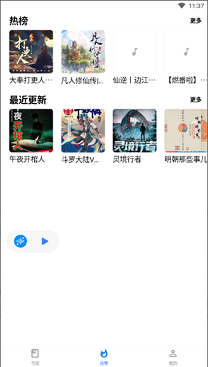 唔语听书在线版 截图3