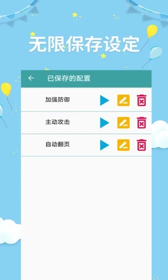 点击器助手app下载 2.3.6 截图4