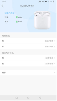 杰理蓝牙tws耳机快连助手app 截图2