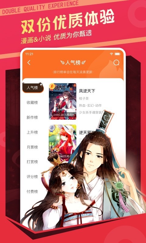 漫客栈官方版 截图2