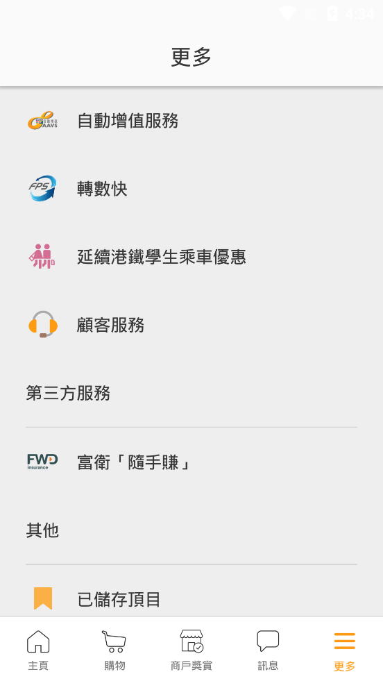 八达通app 截图5