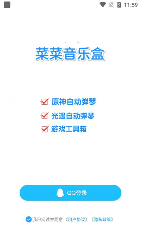 菜菜音乐盒app