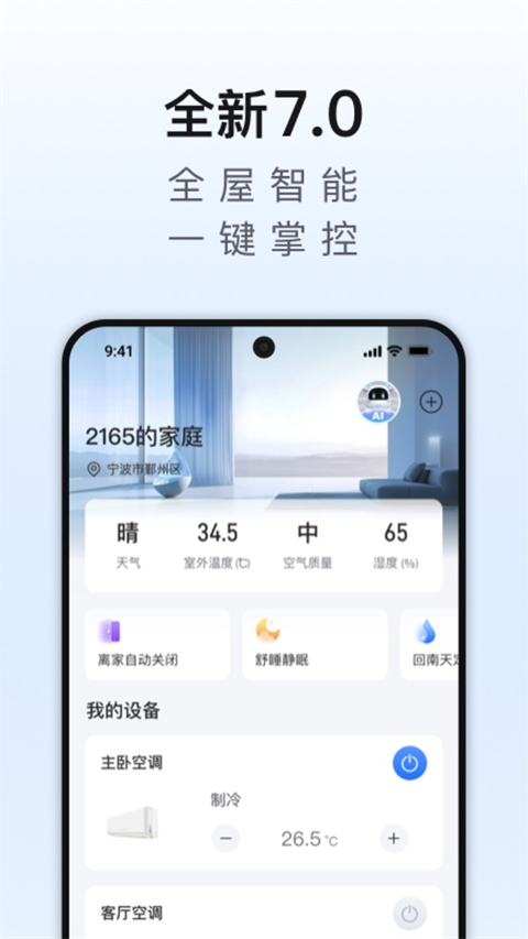 aux奥克斯空调手机遥控器 截图1