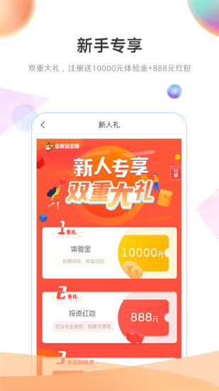 金联储金服app v3.20