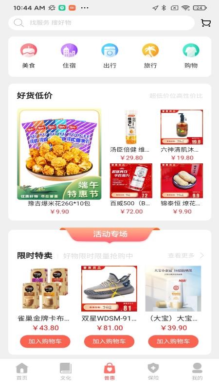 普惠云端app v0.0.58