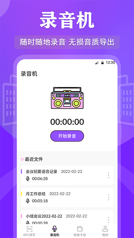 NFC管家app 截图2