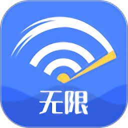 无限wifi大师app v1.0.9 安卓版