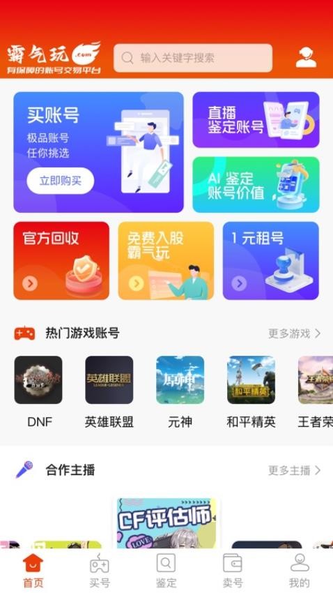 霸气玩 截图3