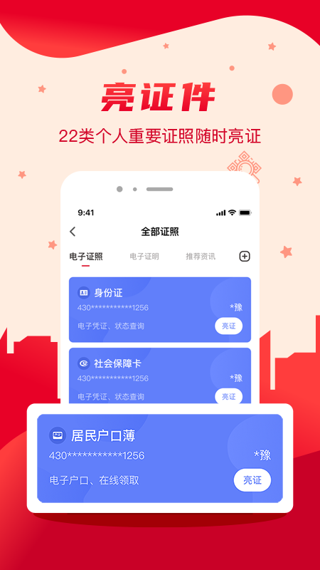 我的长沙app v3.4.4 截图1