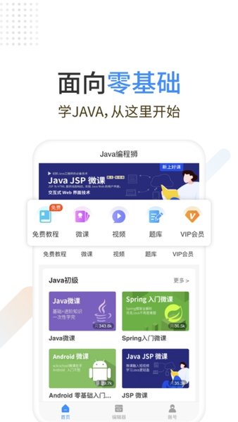 ja-va编程狮app 截图1