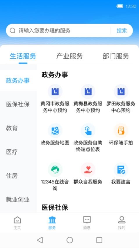 i黄冈免费版 截图1