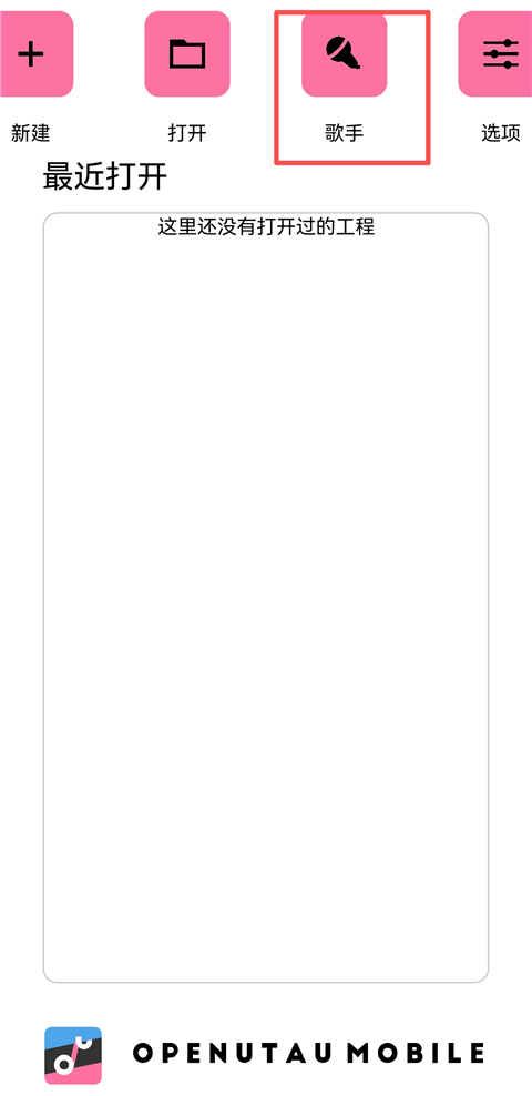 OpenUtau 截图14