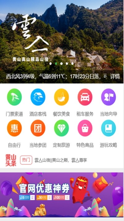 黄山Guan方平台 截图2