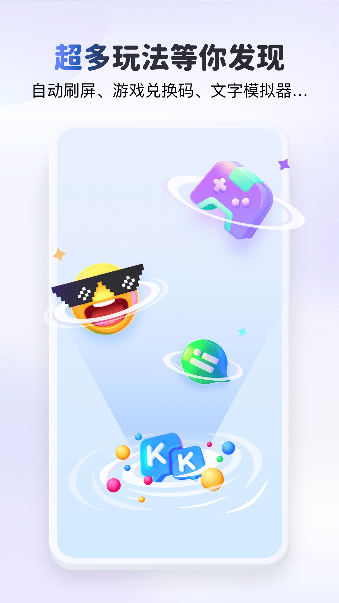 kk键盘变声器app安卓下载 截图4