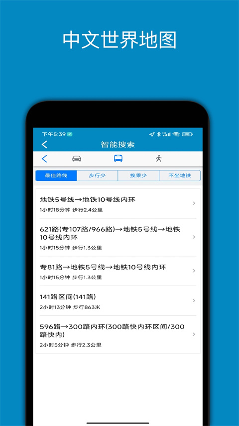 世界地图全图高清版可放大电子版 截图2