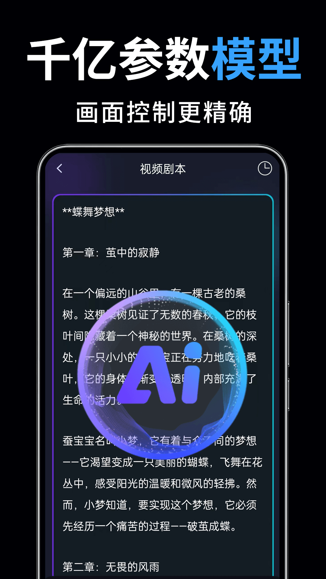 一键成片 截图1