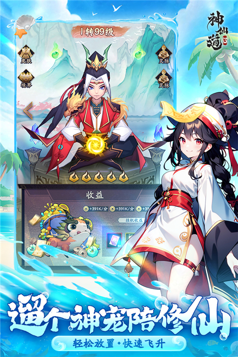 神仙道3手游小米版 截图2