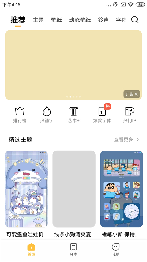 小米主题商店App正版 截图3