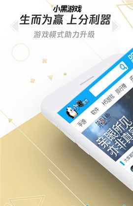 小黑游戏盒子 截图1