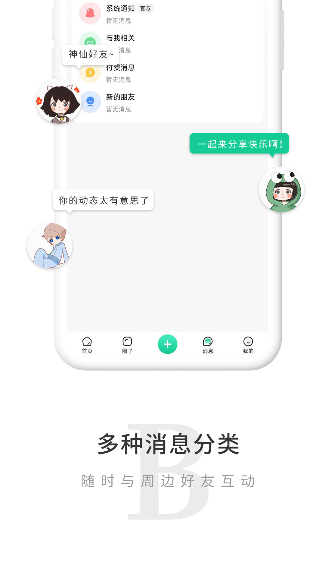 觅圈app手机版 截图1