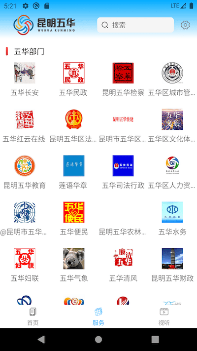 昆明五华app 截图3