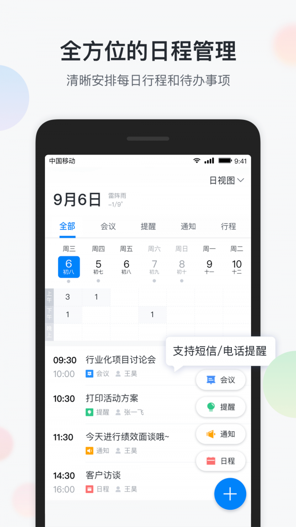 镇务通 截图3