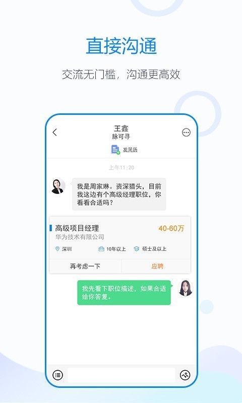 脉可寻名片 截图4